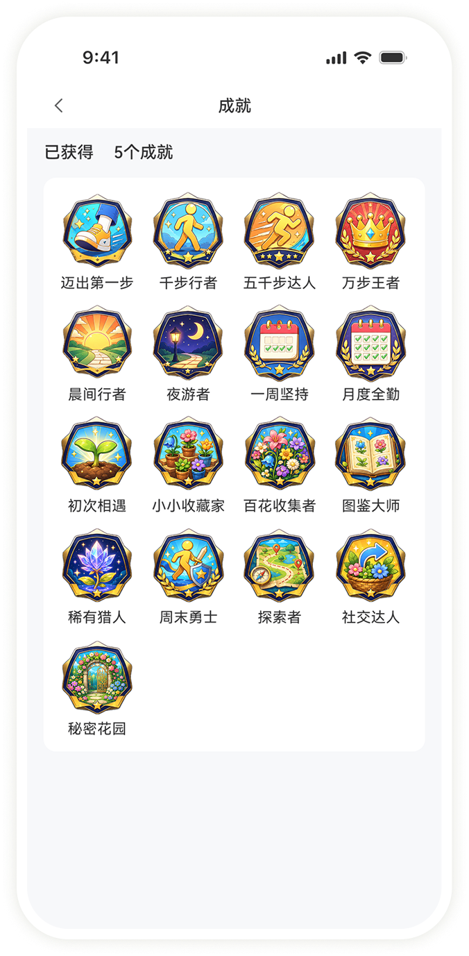 成就功能截图